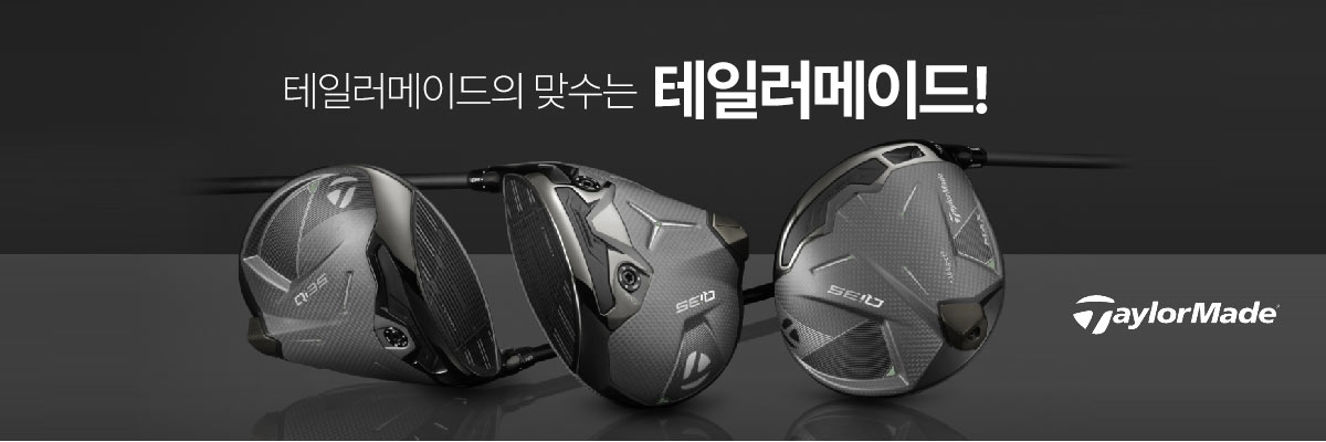 테일러메이드