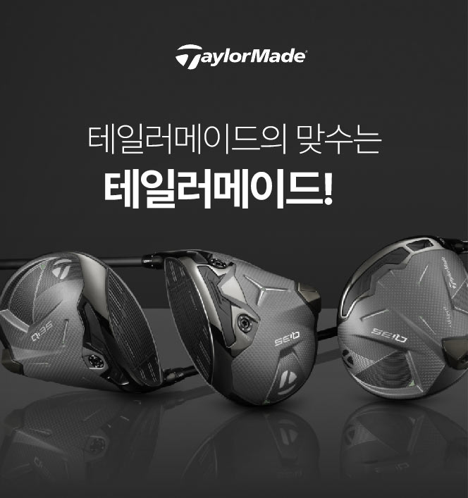 테일러메이드